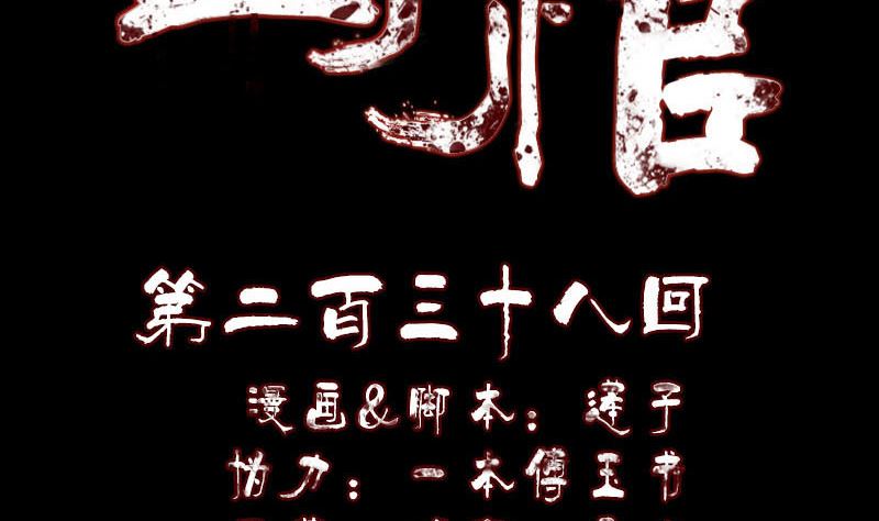 天降橫禍 - 第238話人偶之謎(1/3) - 2