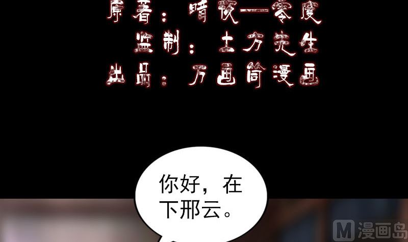 天降橫禍 - 第238話人偶之謎(1/3) - 3