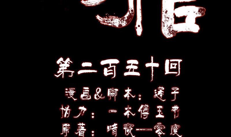 天降橫禍 - 第250話 大功告成(1/3) - 2