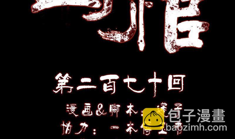 天降橫禍 - 第270話 鬧黃仙(1/3) - 2