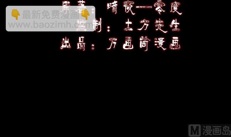 天降橫禍 - 第270話 鬧黃仙(1/3) - 3