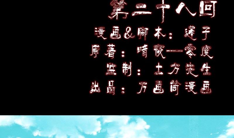 天降橫禍 - 第28話 你欠我條命(1/3) - 2