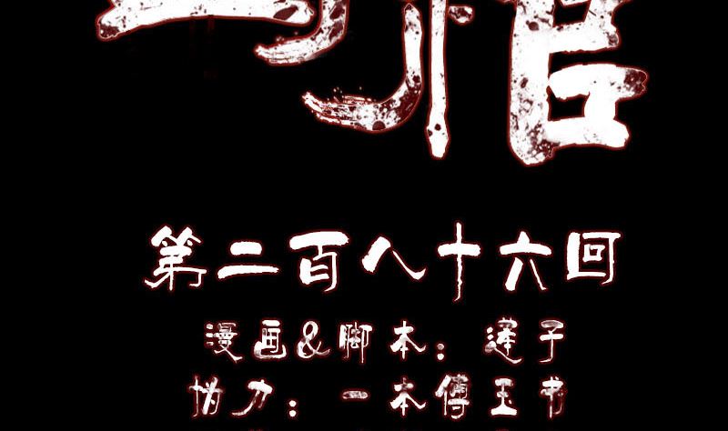 天降橫禍 - 第286話 出風頭(1/3) - 2