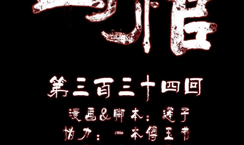 天降橫禍 - 第334話 魔界少主(1/3) - 2