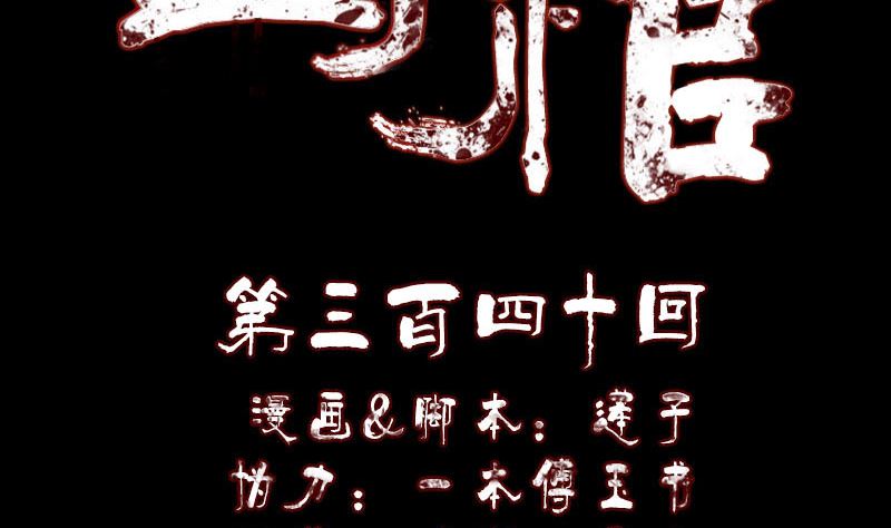 天降橫禍 - 第340話 神秘老人(1/3) - 2