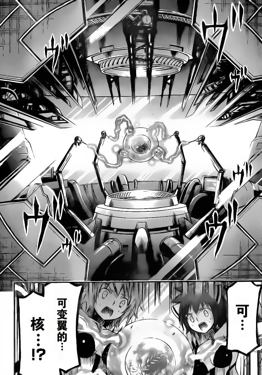 天降之物 - 第54話 - 2