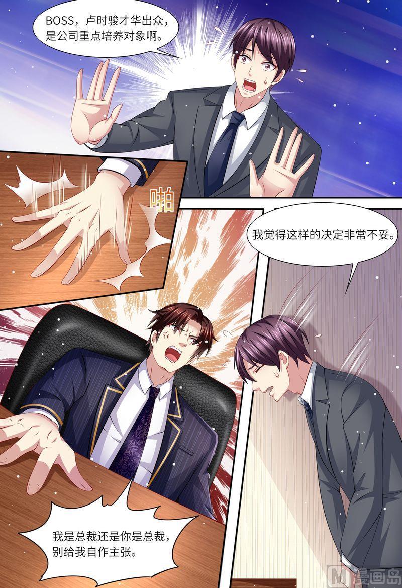 第155话开除 天价宠妻总裁夫人休想逃 包子漫画