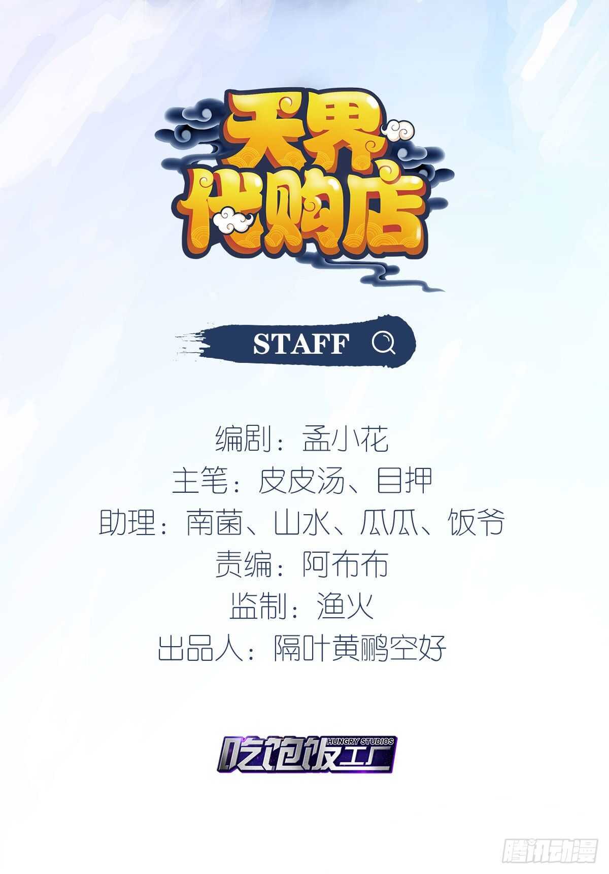 天界代購店 - 拷問達人 - 2