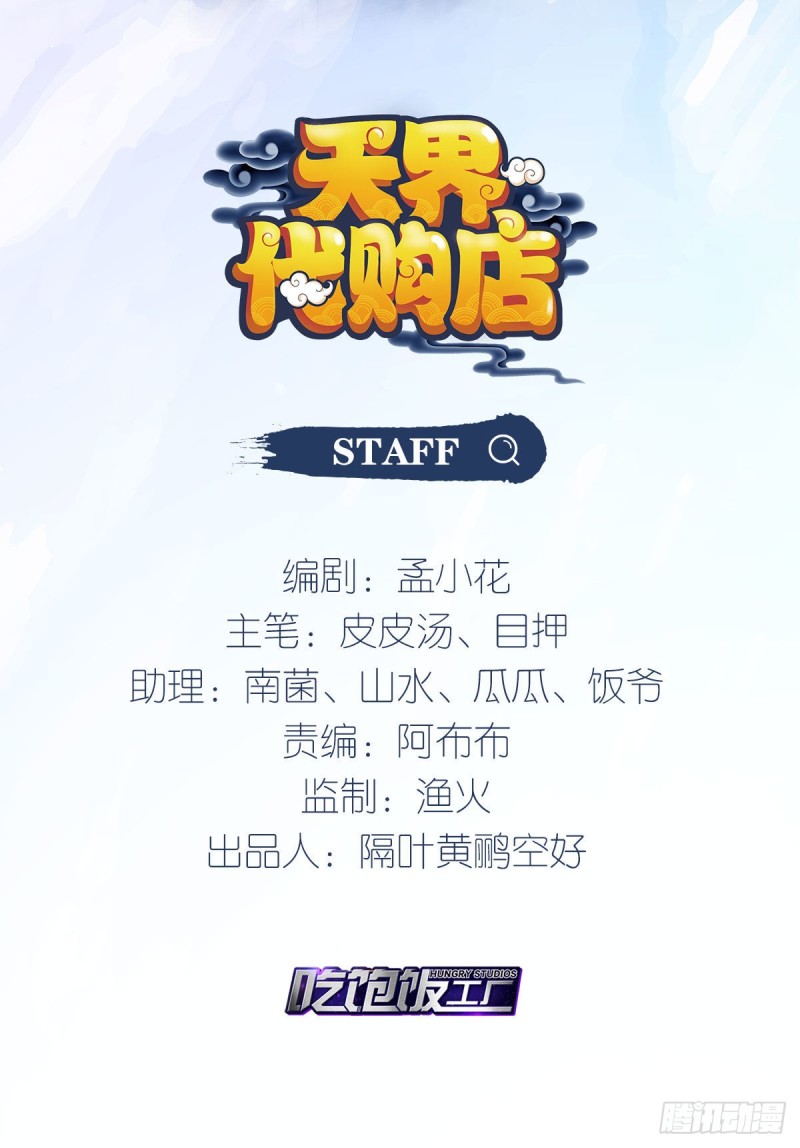 天界代購店 - 老金無慘(1/2) - 2