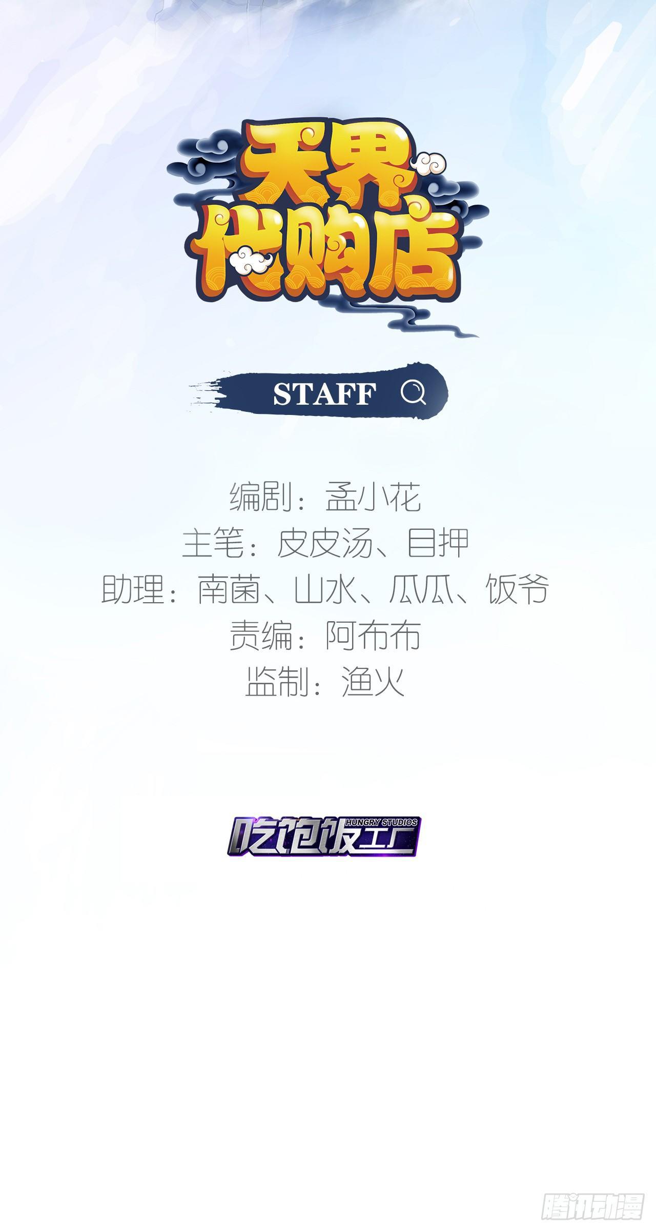 天界代購店 - 無常有喜 - 2
