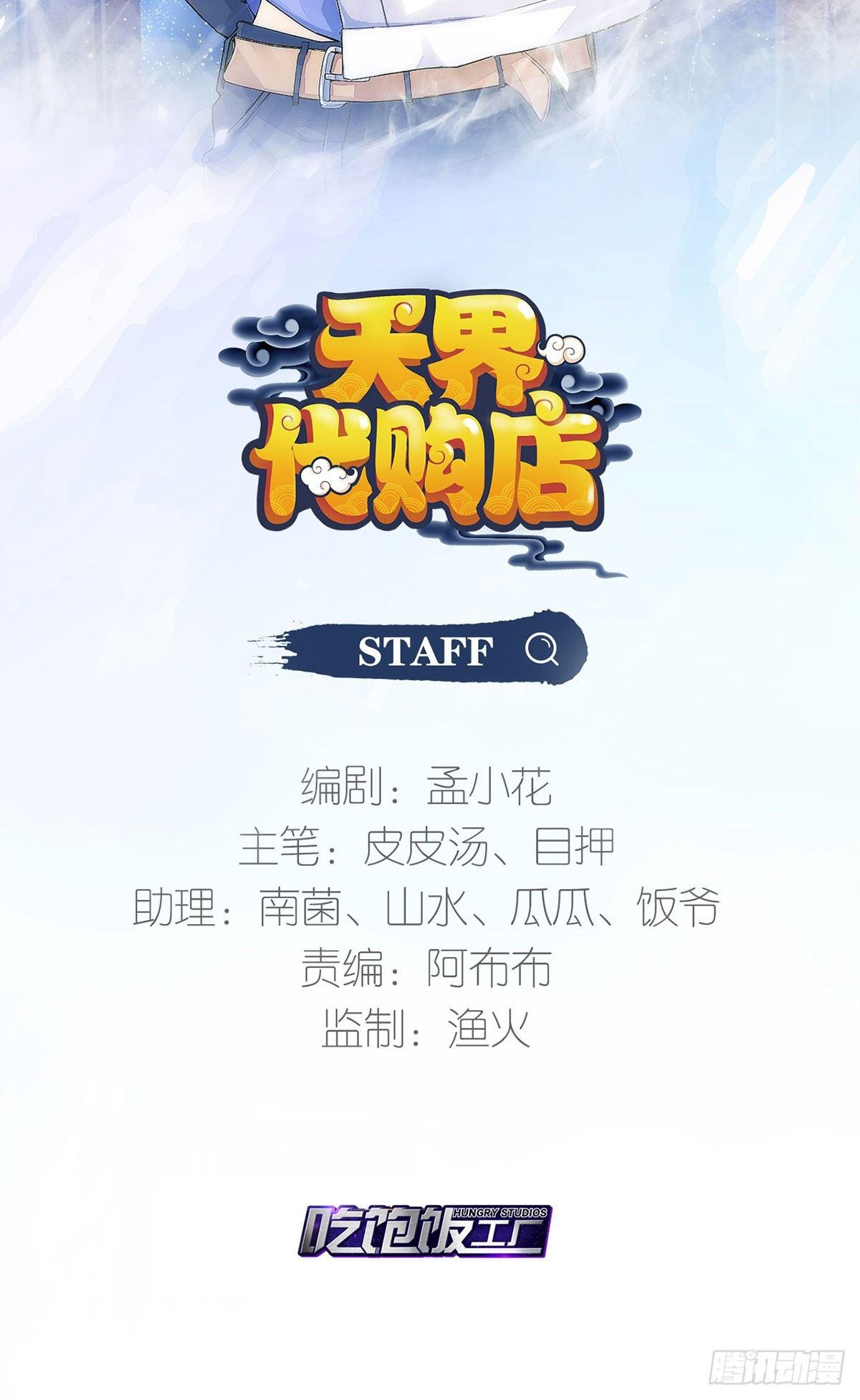 天界代購店 - 離家出走(1/2) - 2