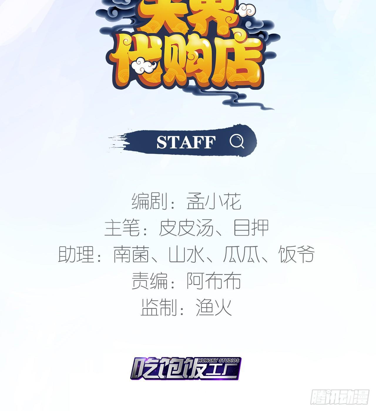 天界代購店 - 你在想桃吃(1/3) - 3