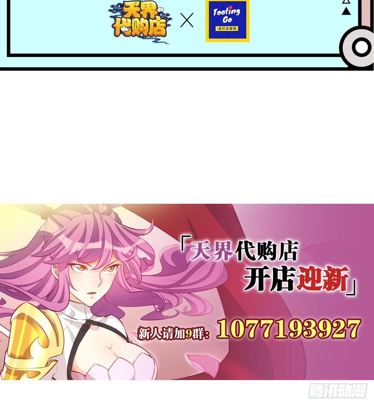 天界代購店 - 厚臉宅心(2/2) - 1