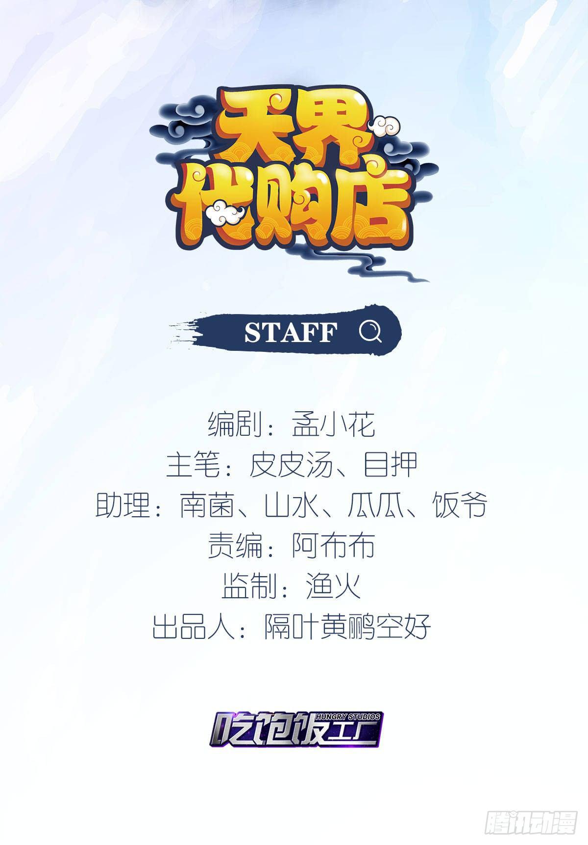 天界代購店 - 天媾地合(1/2) - 2