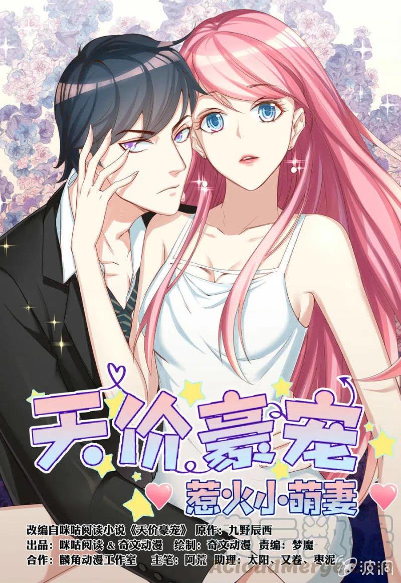 天價豪寵：惹火小萌妻 - 第101話 逃走 - 1