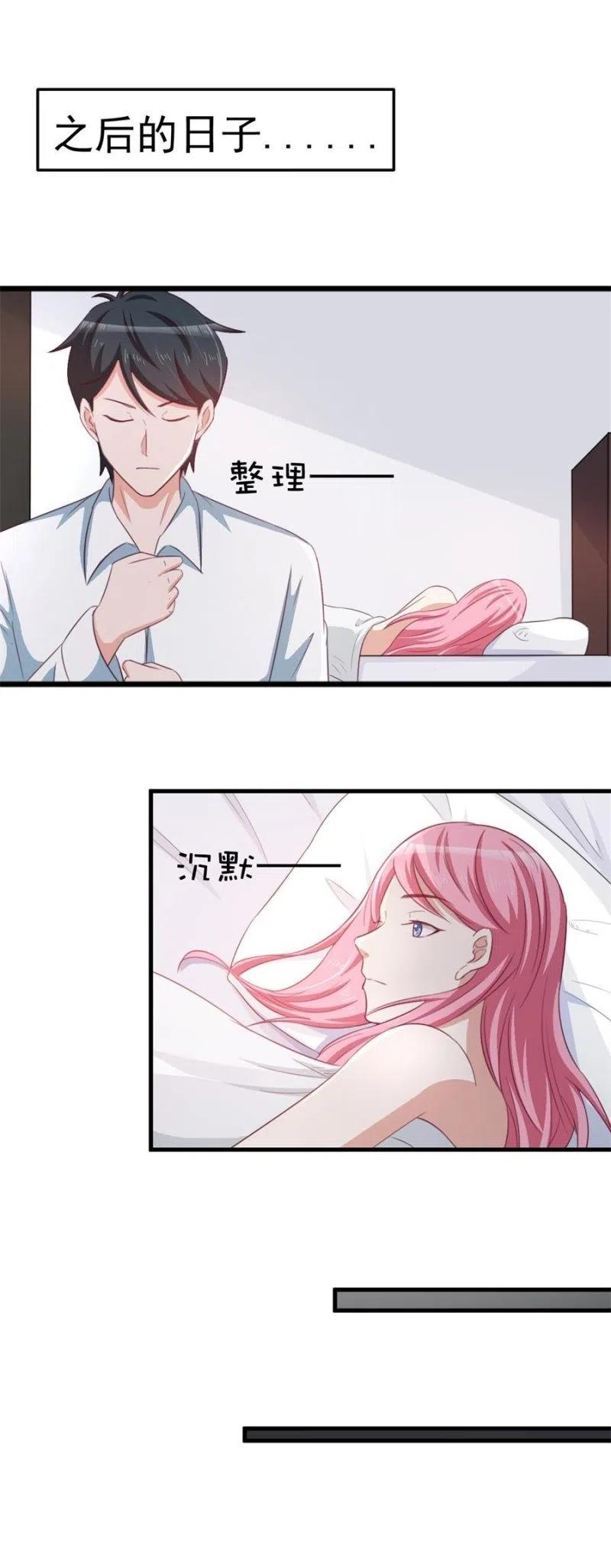 天價豪寵：惹火小萌妻 - 第101話 逃走 - 2