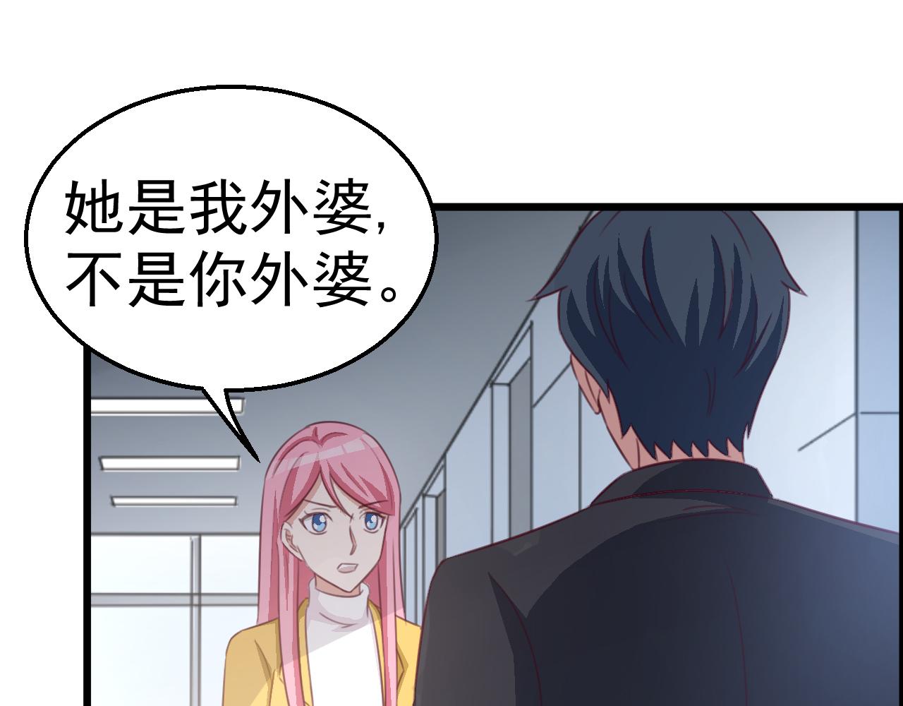 天價豪寵：惹火小萌妻 - 第119話 美國的相遇(1/2) - 3