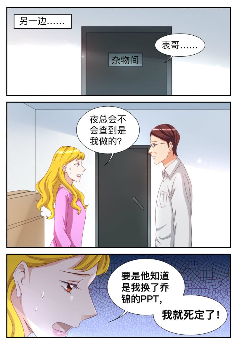 天價豪寵：惹火小萌妻 - 第67話 你被解僱了 - 2