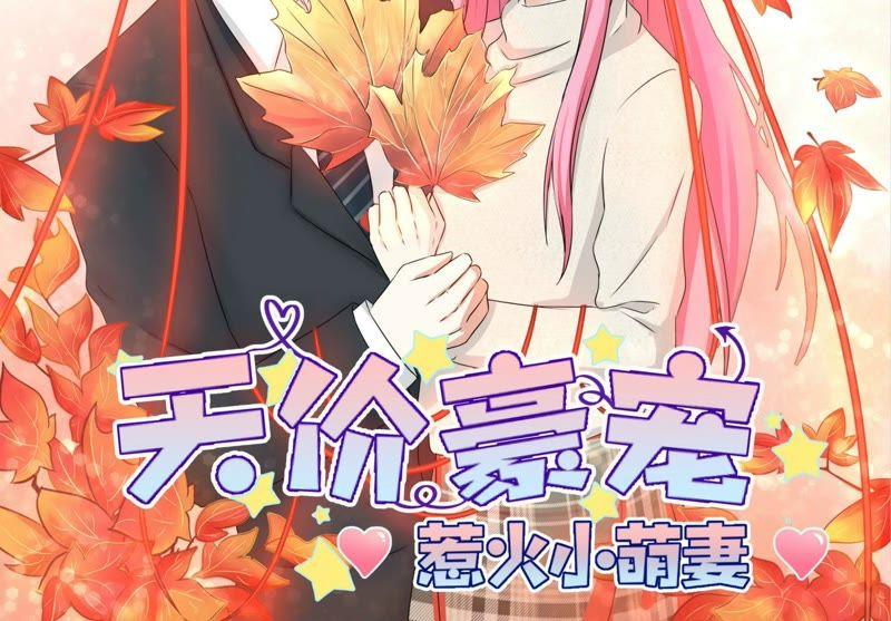 天價豪寵：惹火小萌妻 - 第89話 驗證真假 - 2