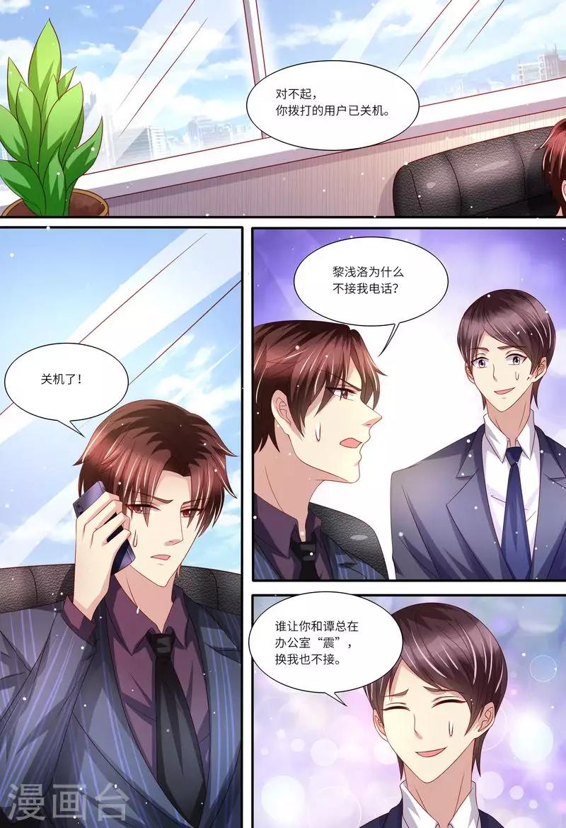 天價豪門:夫人又跑了 - 第144話 溫泉邀請 - 2