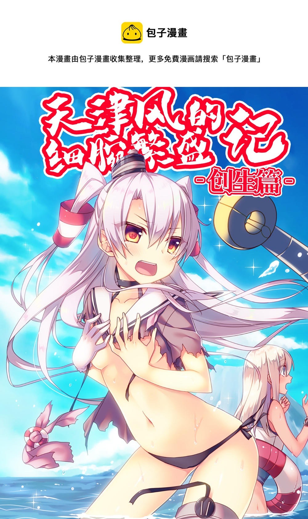 天津風的細腕繁盛記 - 第03話 - 1