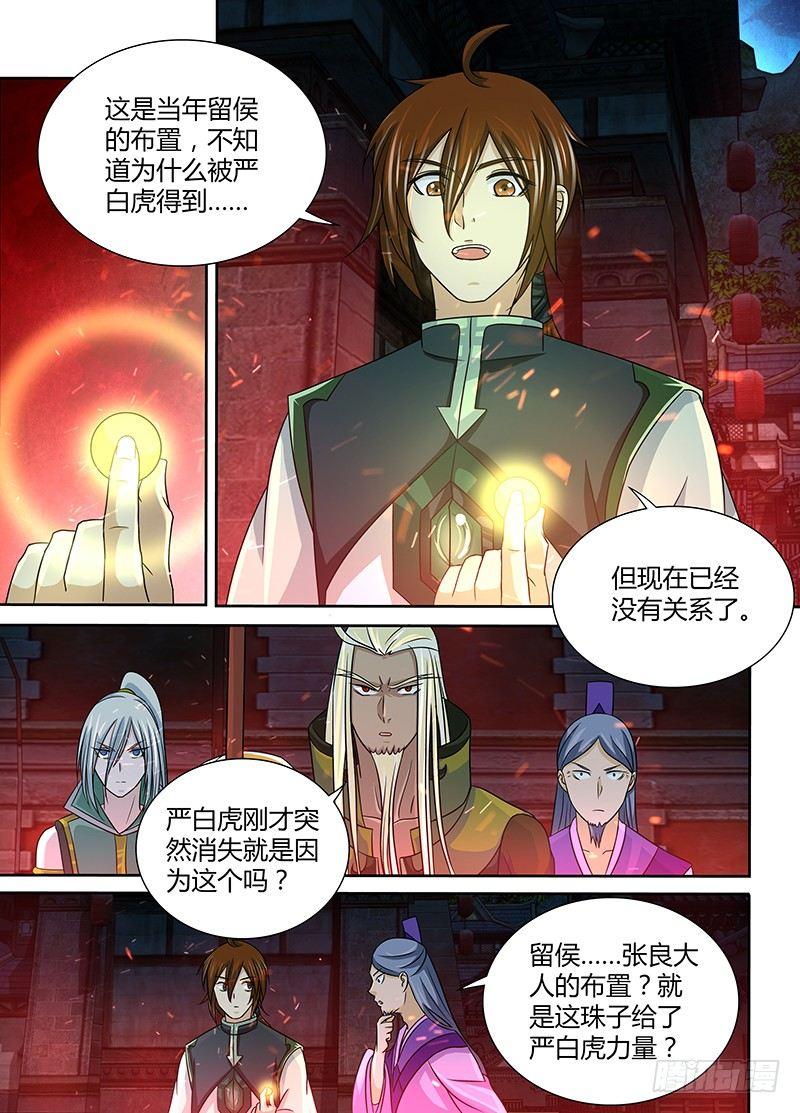 天机三国 - 129 - 2