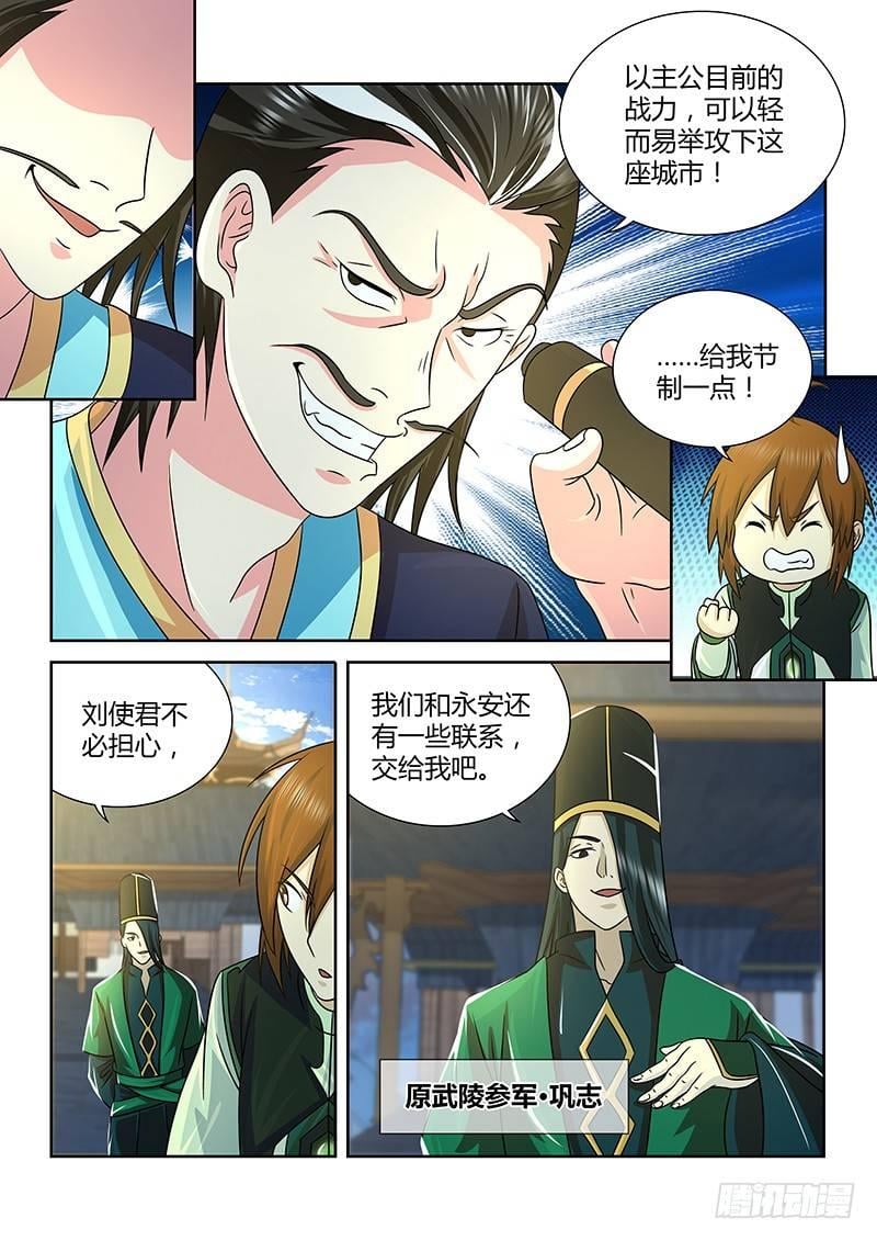天机三国 - 133 - 2