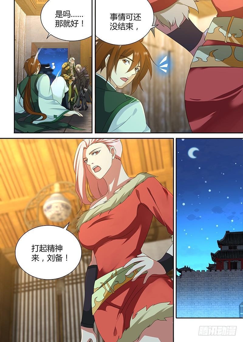 天机三国 - 197 - 2