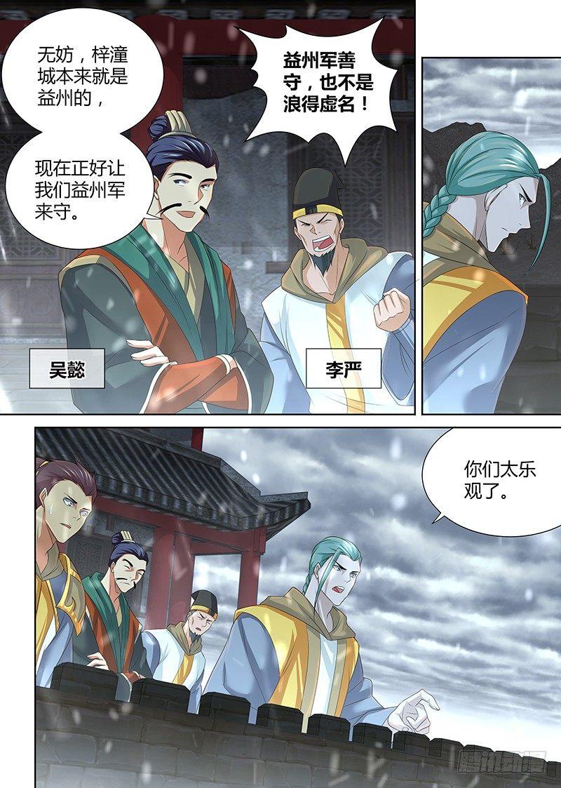 天机三国 - 201 - 2