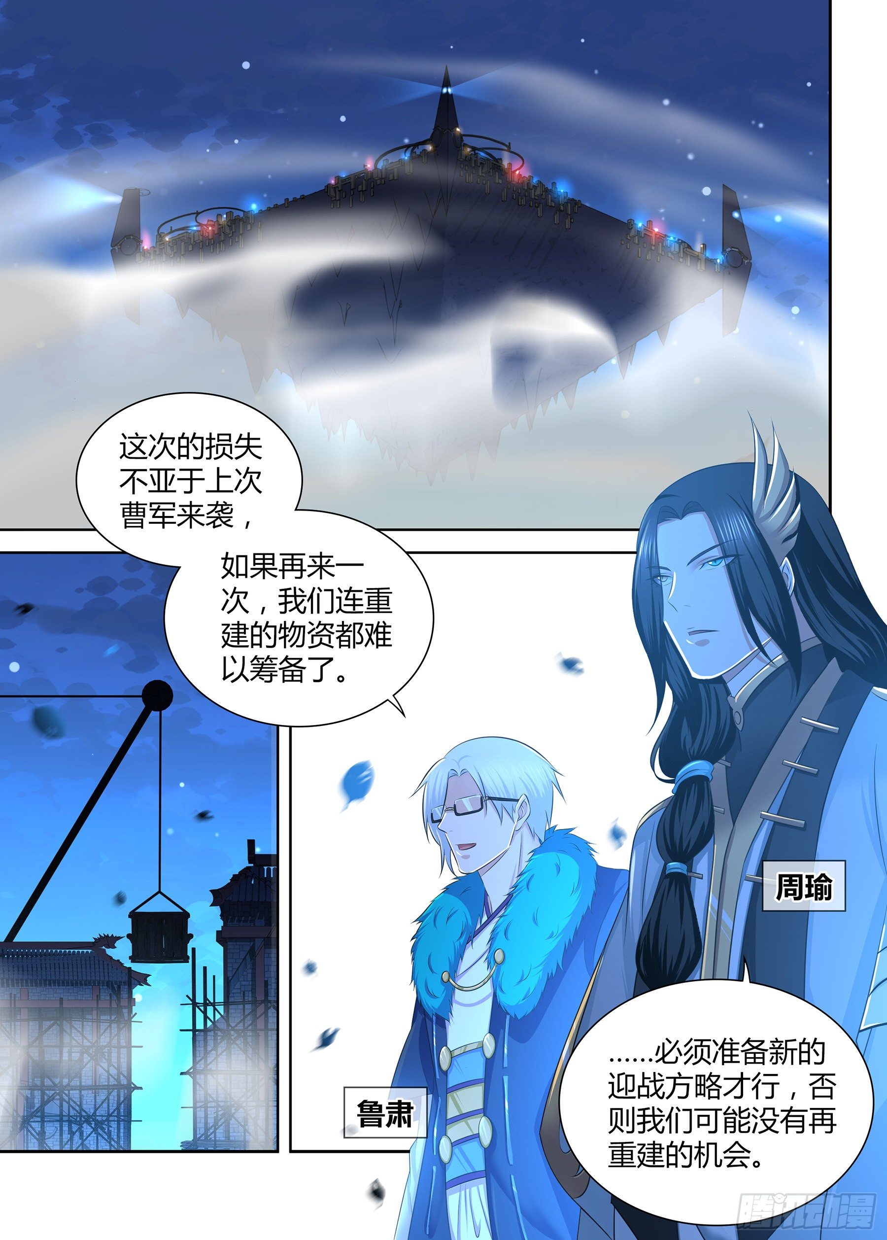 天机三国 - 305 - 2