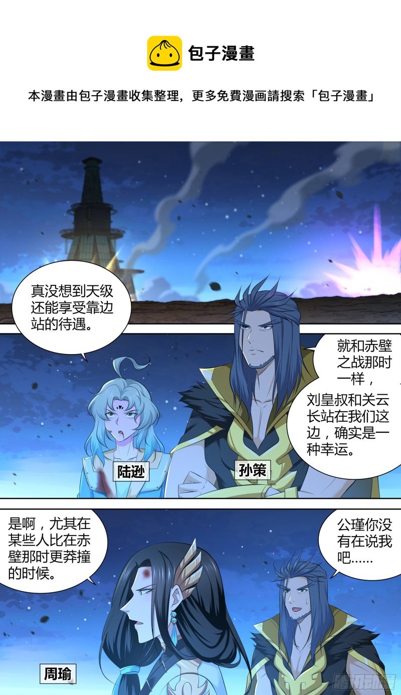 天机三国 - 379 - 1