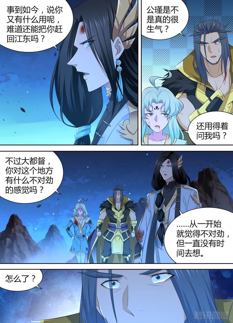 天机三国 - 379 - 2