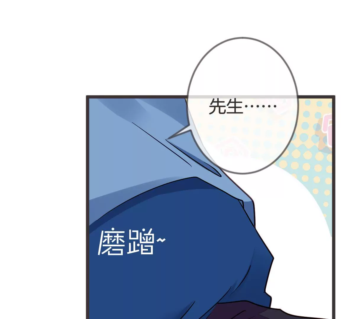 甜蜜的冤家 - 第116話 你就幫幫我嘛(1/2) - 3