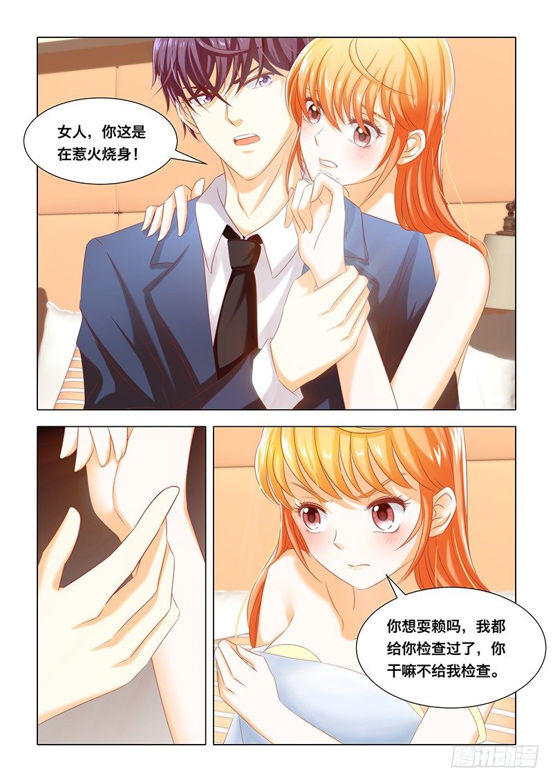 甜蜜的冤家 - 007 玩火自焚 - 2