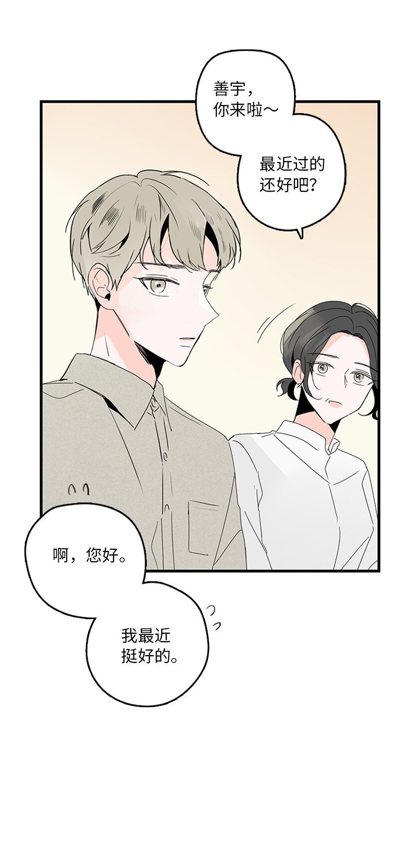 甜蜜家園 - 04 要不要一起住？(1/2) - 1