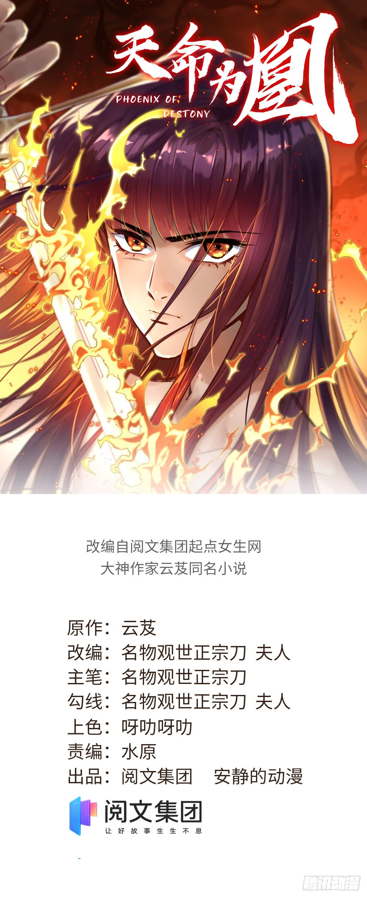 天命爲凰 - 33 “特殊”待遇 - 1