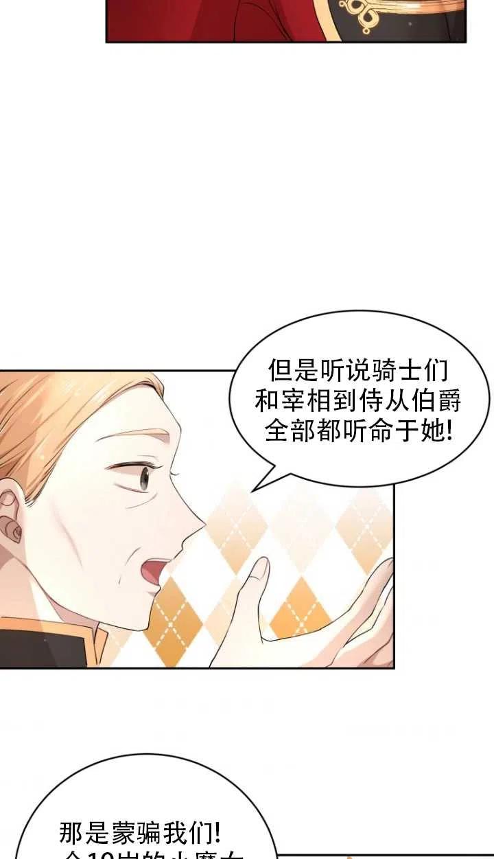 天吶，陛下！ - 第09話(2/2) - 1