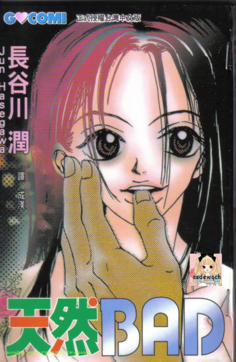 天然BAD - 第1卷(1/2) - 1