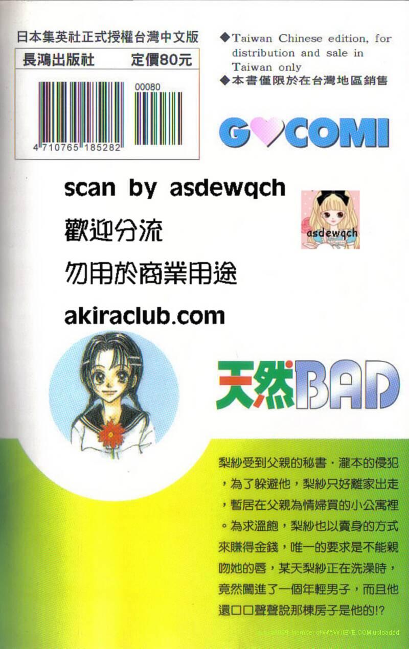 天然BAD - 第1卷(1/2) - 2