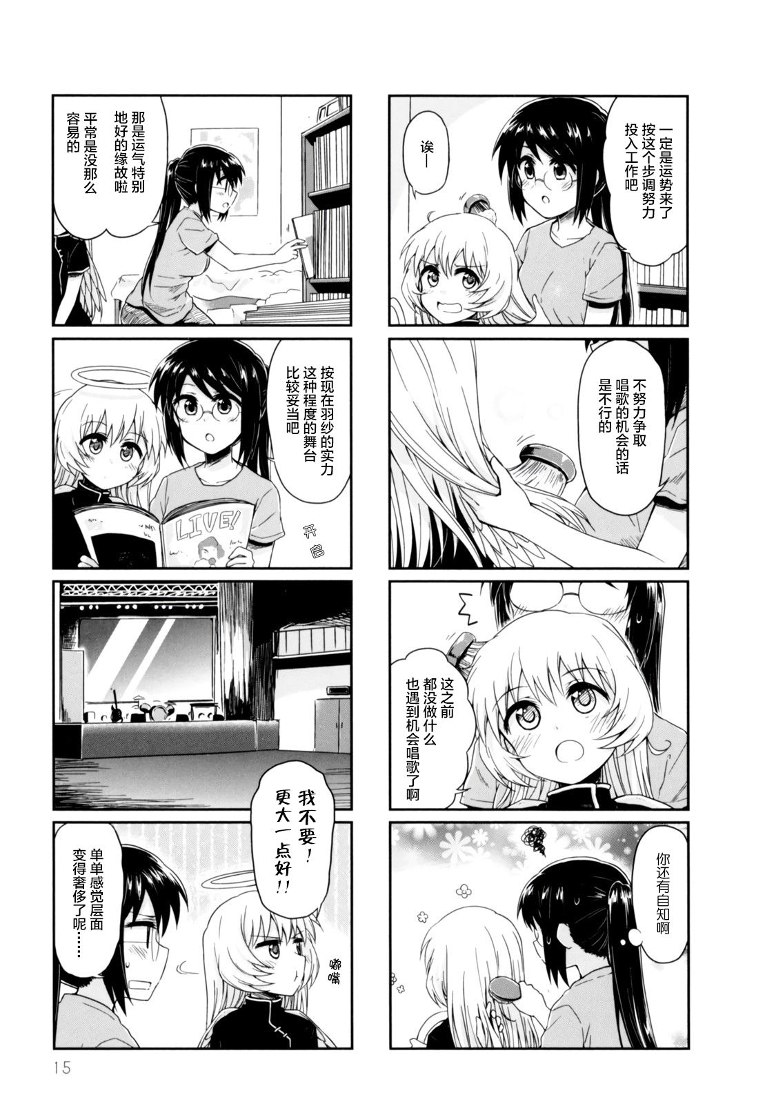 天使愛豆 - 第15話 - 2