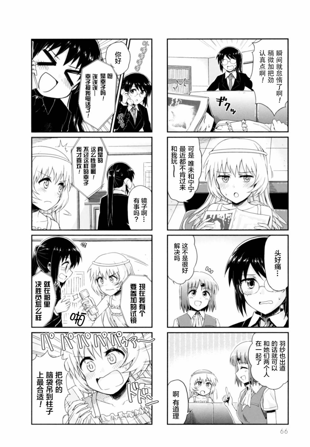 天使愛豆 - 第21話 - 2