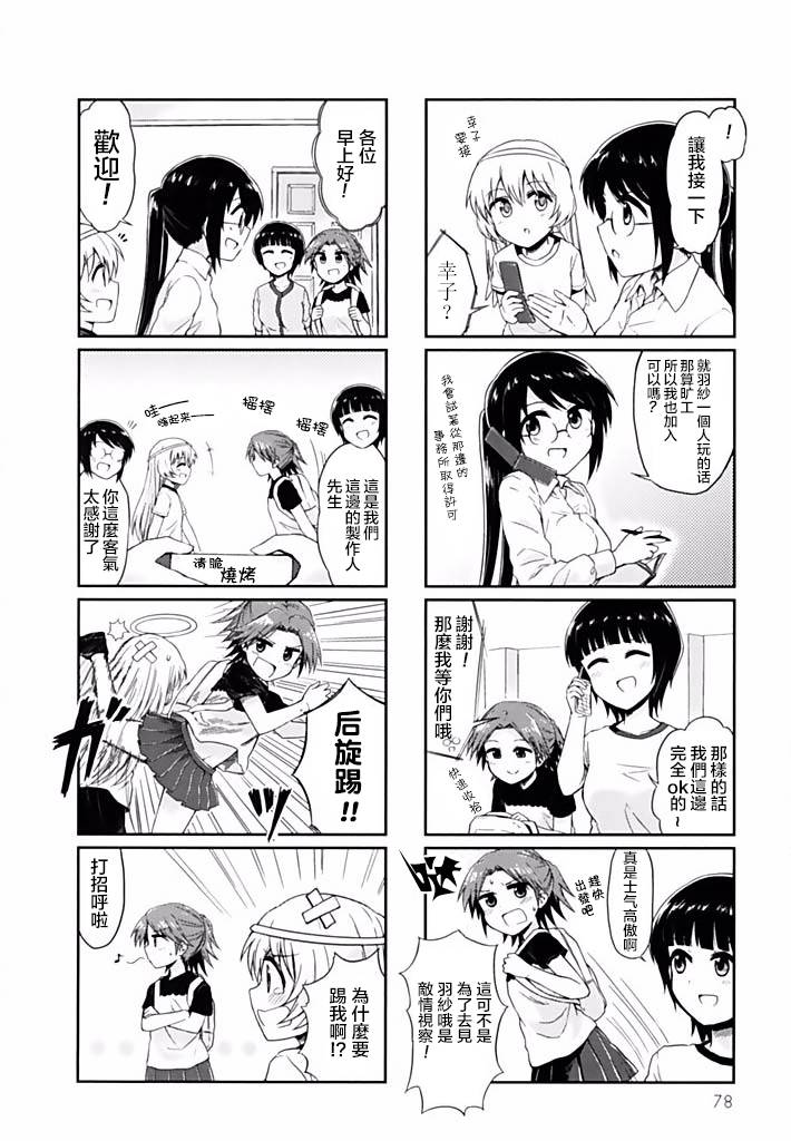 天使愛豆 - 第09話 - 2