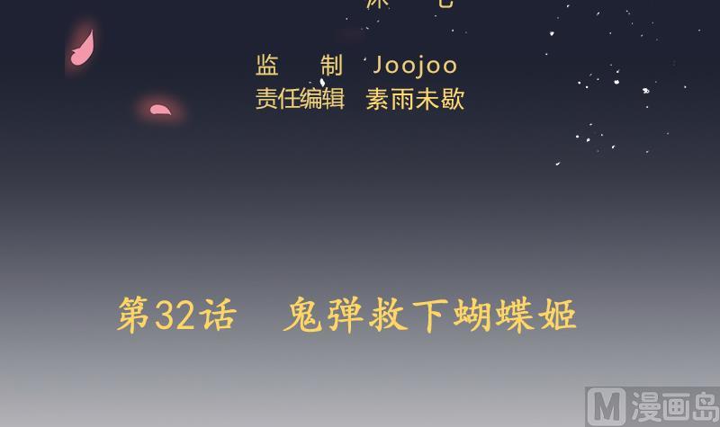 天師是網紅 - 第32話  皇孫不慎遭陷害 - 3