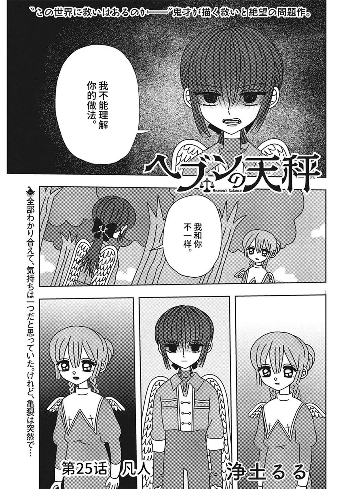 天堂的天平 - 第25話 - 1