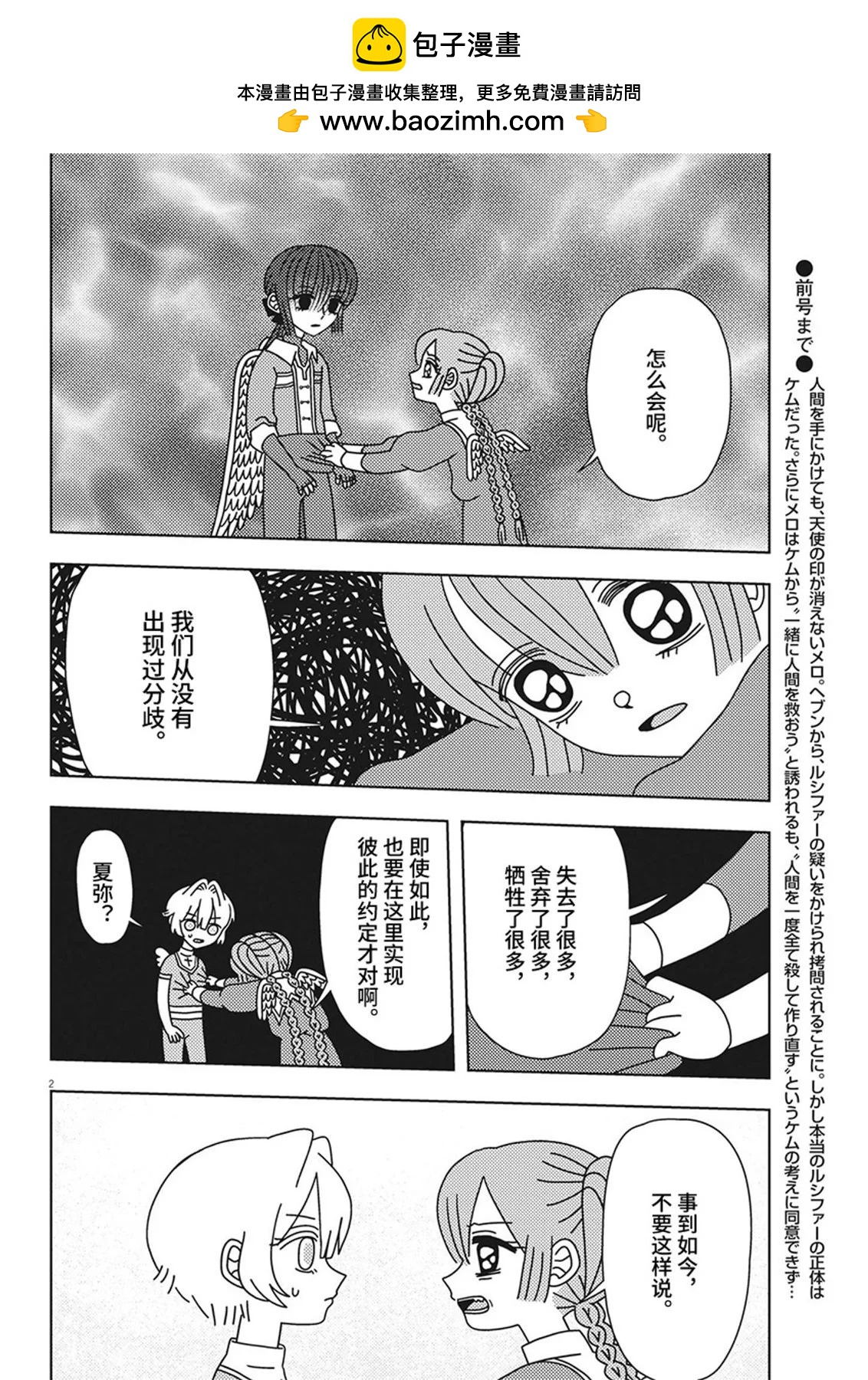 天堂的天平 - 第25話 - 2