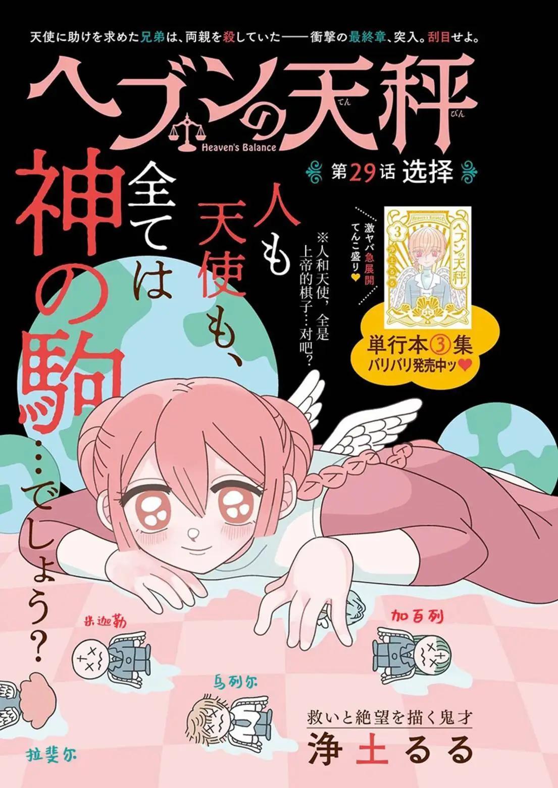 天堂的天平 - 第29話 - 1
