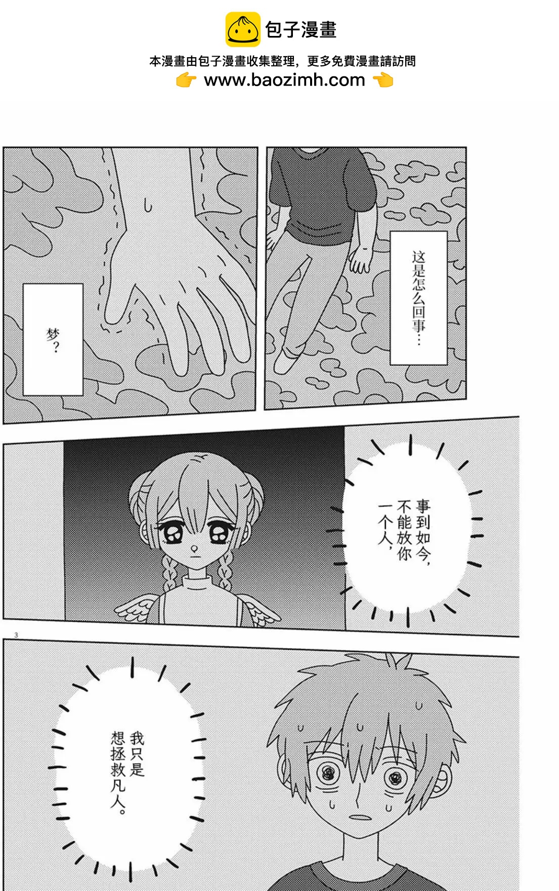 天堂的天平 - 第29話 - 2
