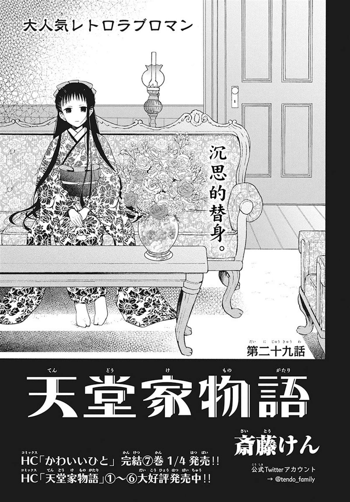 第29話 天堂家物語 包子漫畫