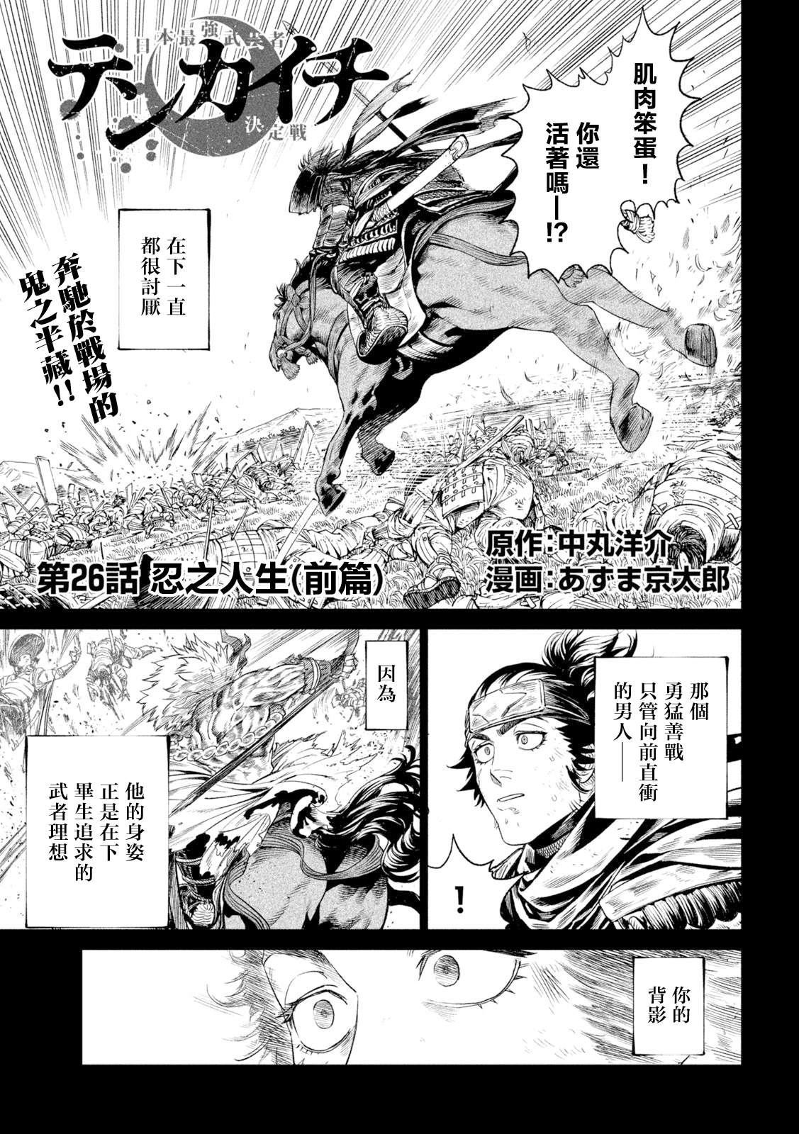 天下第一日本最強武士選拔賽 - 第26話 - 1