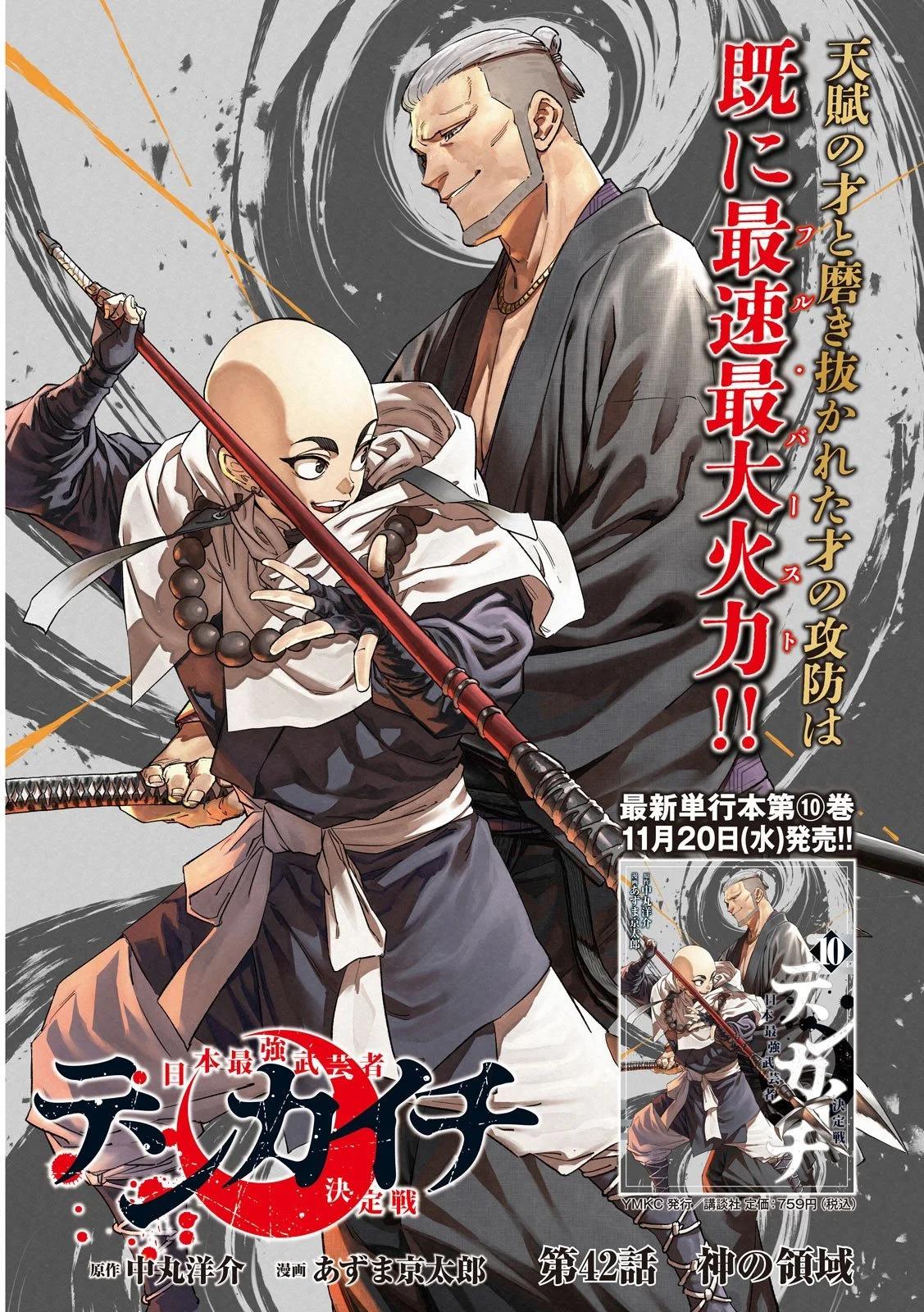 天下第一日本最強武士選拔賽 - 第46話 - 1